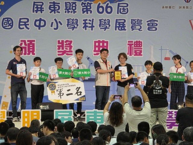 屏東縣第66屆國民中小學科學展覽會頒獎典禮